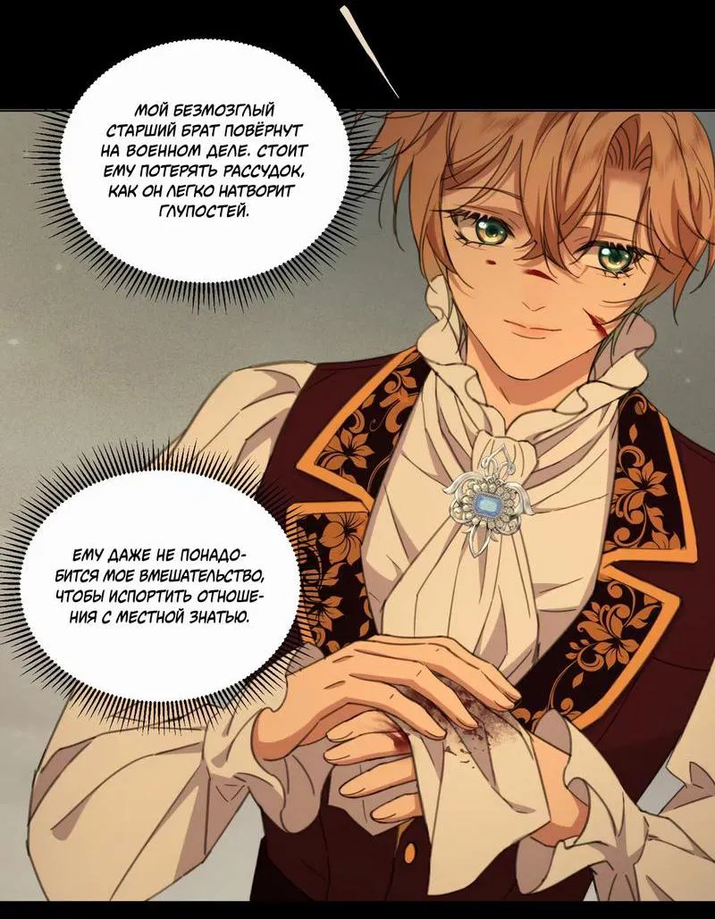 Манга Яндере-принц был очарован чёрной пантерой - Глава 3 Страница 26