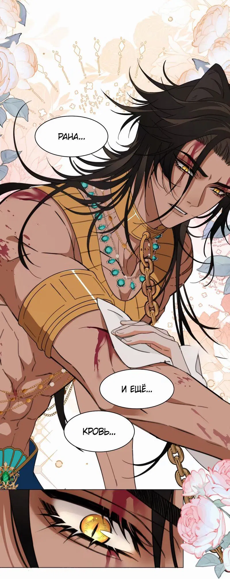 Манга Яндере-принц был очарован чёрной пантерой - Глава 2 Страница 11