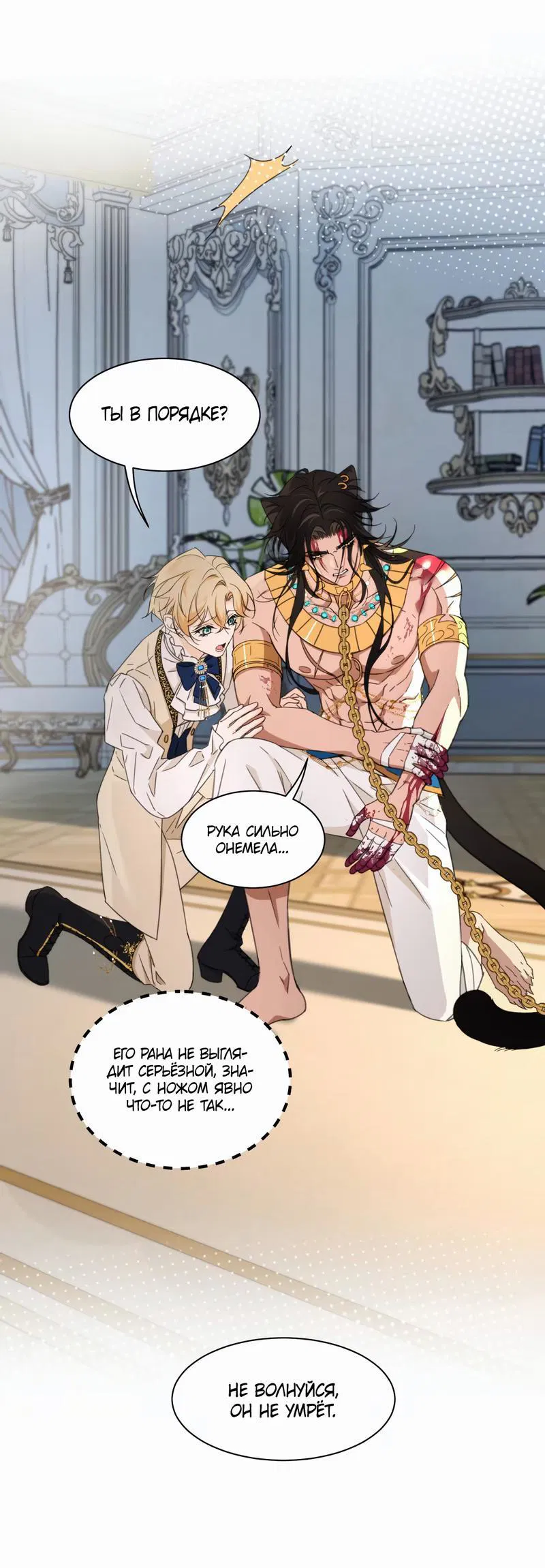 Манга Яндере-принц был очарован чёрной пантерой - Глава 2 Страница 18