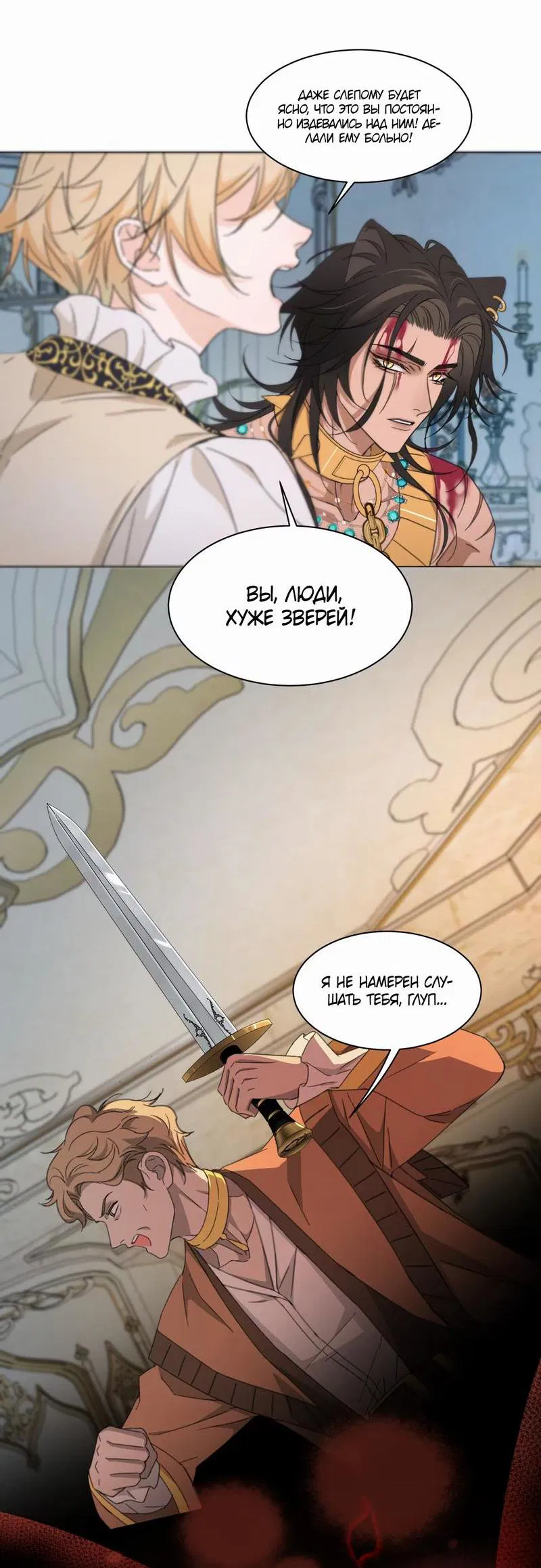 Манга Яндере-принц был очарован чёрной пантерой - Глава 2 Страница 22