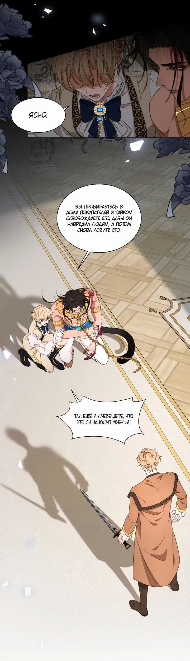 Манга Яндере-принц был очарован чёрной пантерой - Глава 2 Страница 20