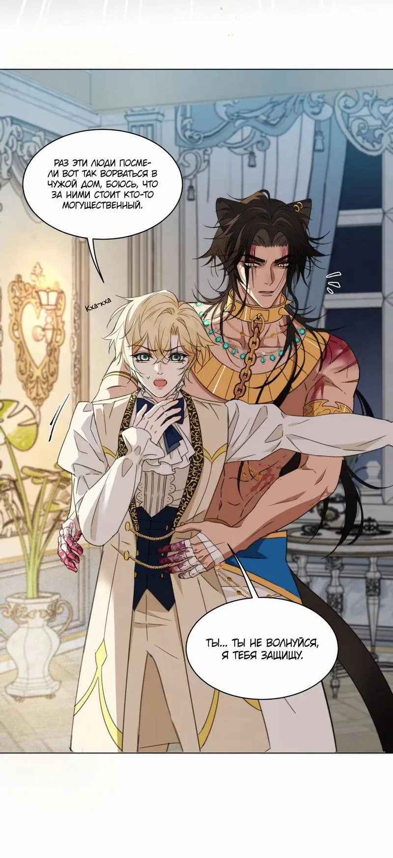 Манга Яндере-принц был очарован чёрной пантерой - Глава 2 Страница 14