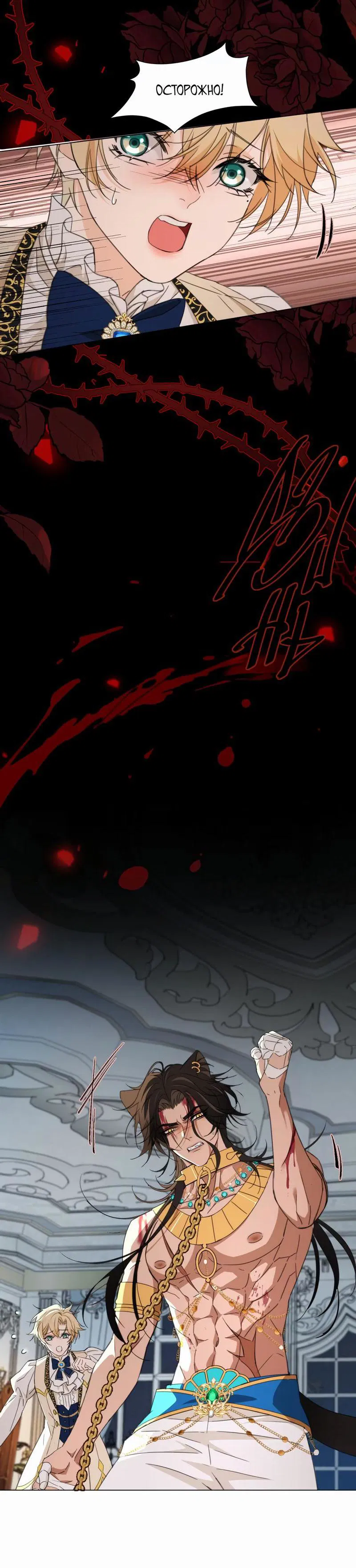 Манга Яндере-принц был очарован чёрной пантерой - Глава 2 Страница 17