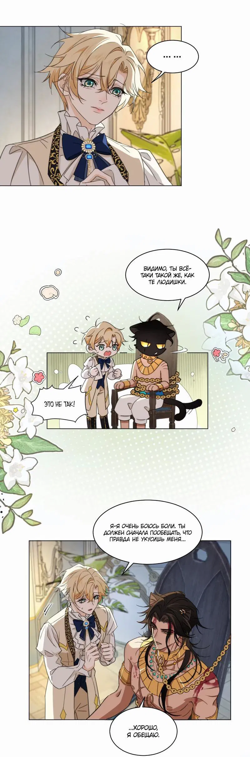 Манга Яндере-принц был очарован чёрной пантерой - Глава 2 Страница 7