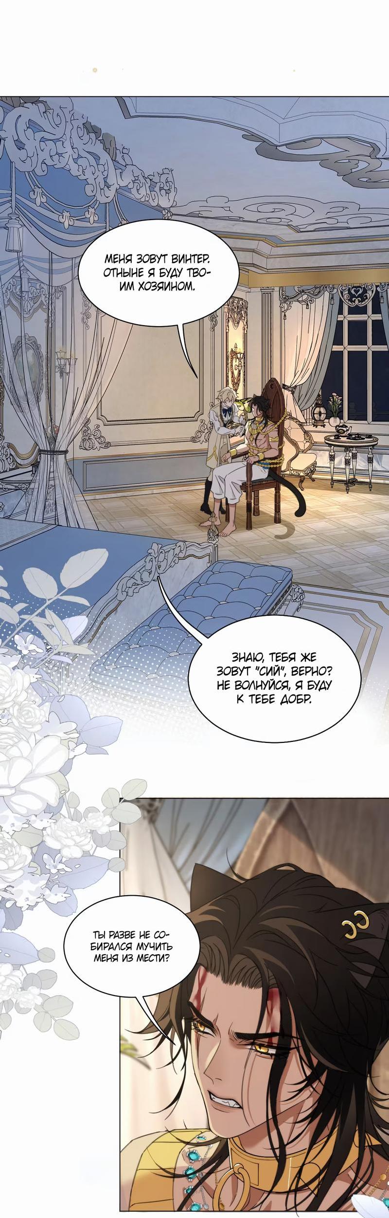 Манга Яндере-принц был очарован чёрной пантерой - Глава 2 Страница 3