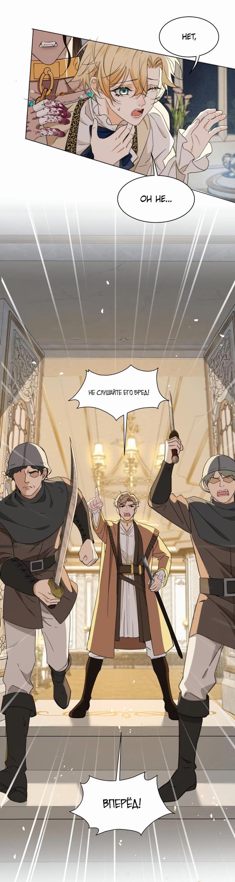 Манга Яндере-принц был очарован чёрной пантерой - Глава 2 Страница 13