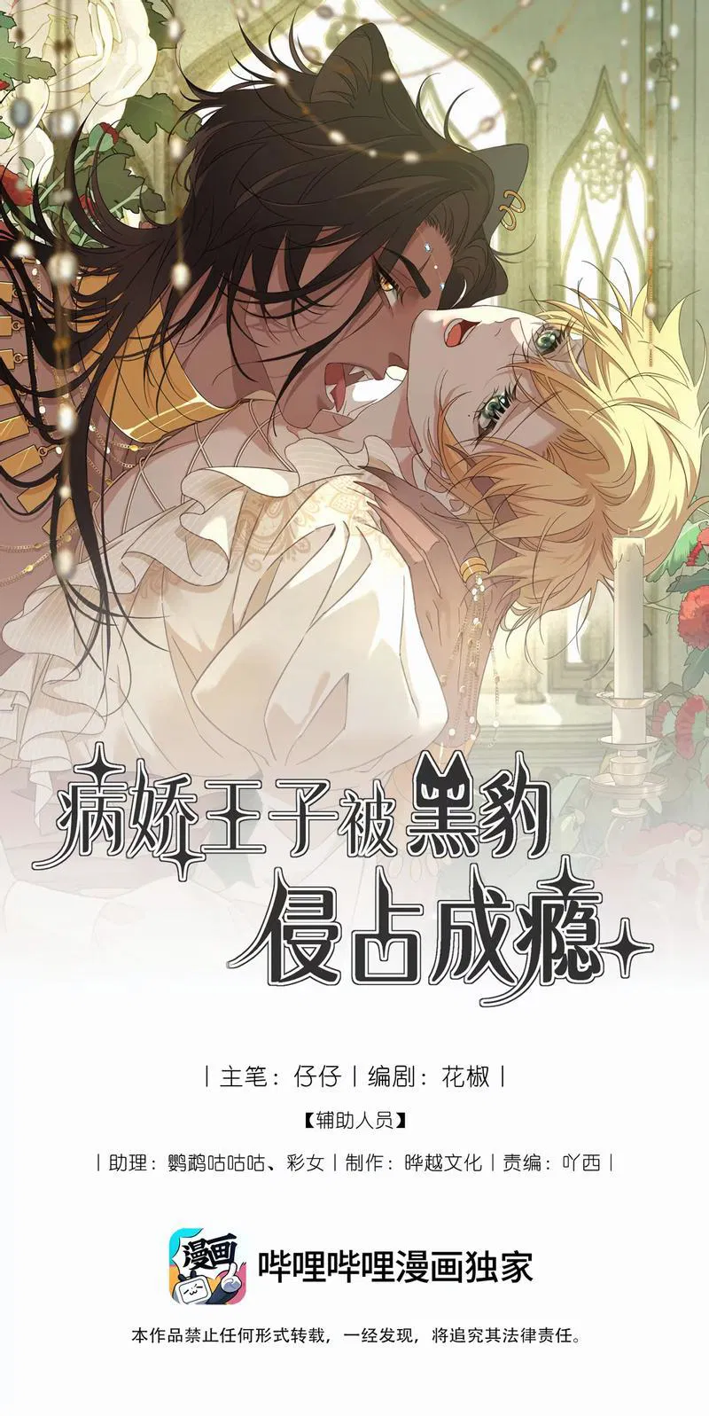 Манга Яндере-принц был очарован чёрной пантерой - Глава 2 Страница 1