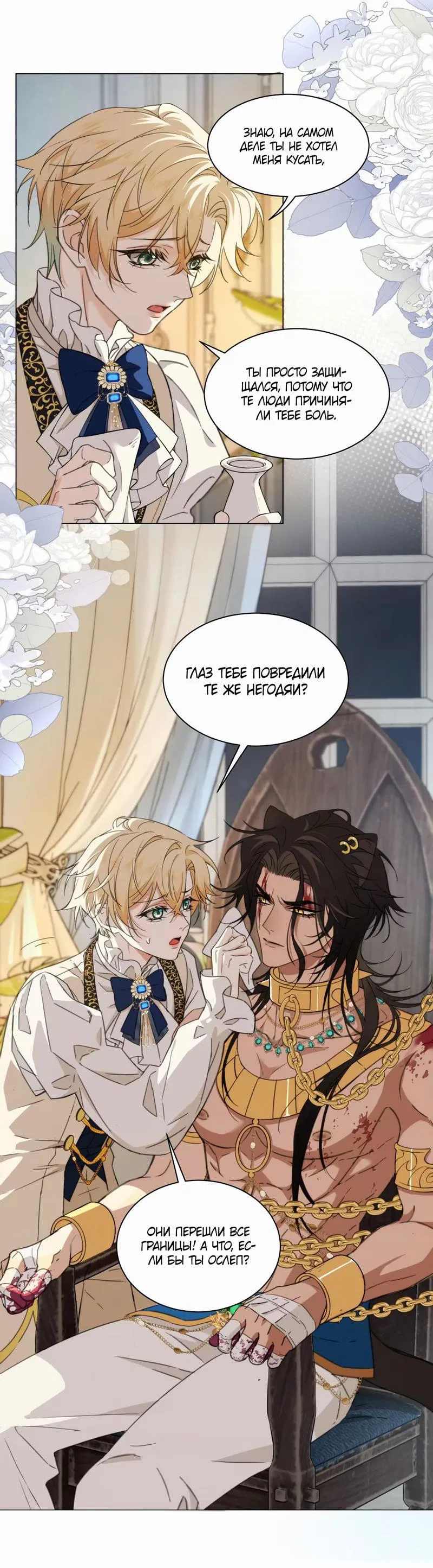 Манга Яндере-принц был очарован чёрной пантерой - Глава 2 Страница 4