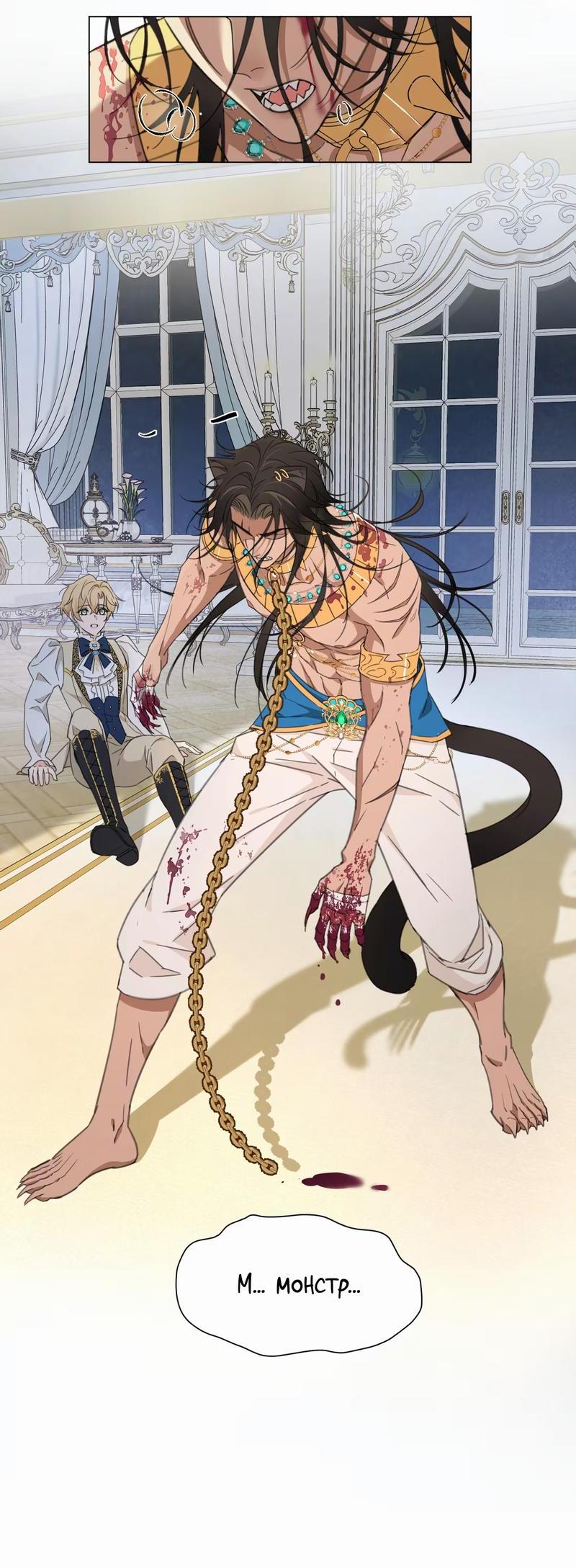 Манга Яндере-принц был очарован чёрной пантерой - Глава 2 Страница 25