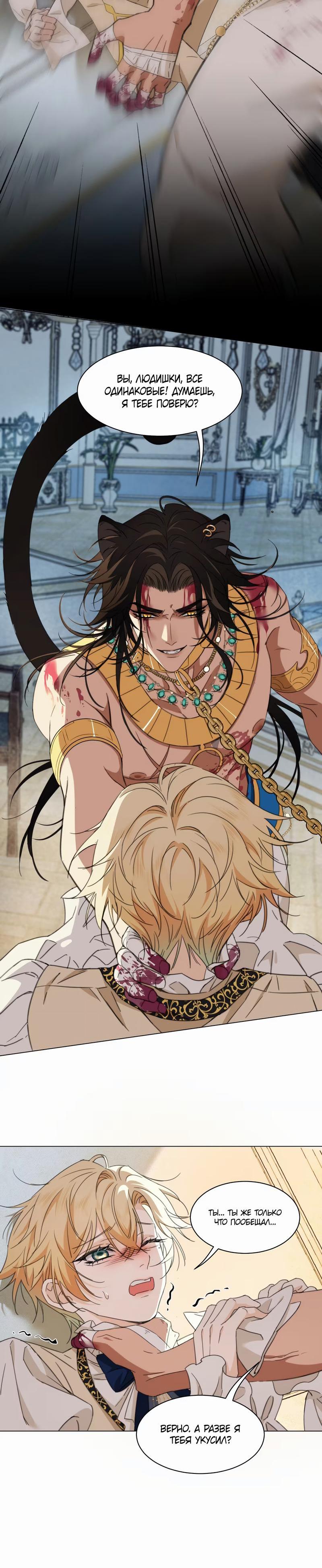 Манга Яндере-принц был очарован чёрной пантерой - Глава 2 Страница 9