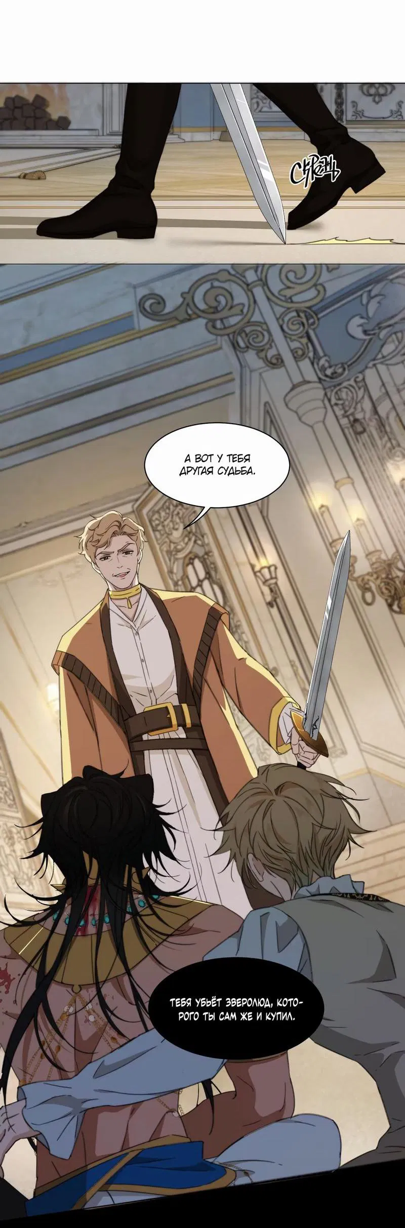 Манга Яндере-принц был очарован чёрной пантерой - Глава 2 Страница 19