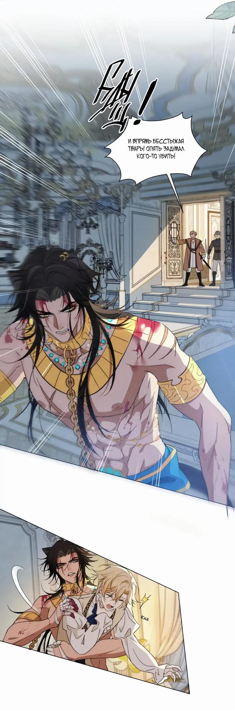 Манга Яндере-принц был очарован чёрной пантерой - Глава 2 Страница 12