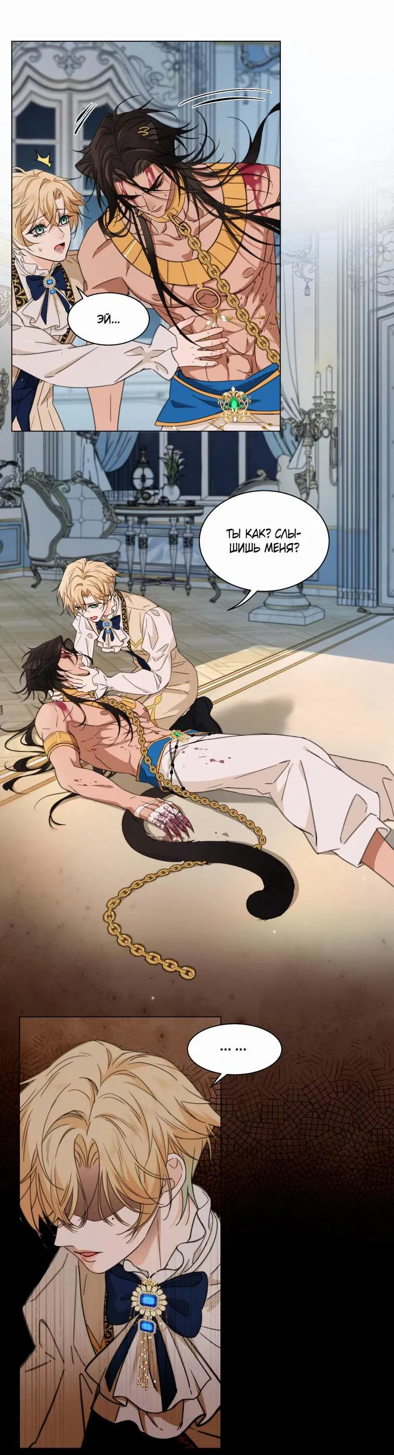 Манга Яндере-принц был очарован чёрной пантерой - Глава 2 Страница 26