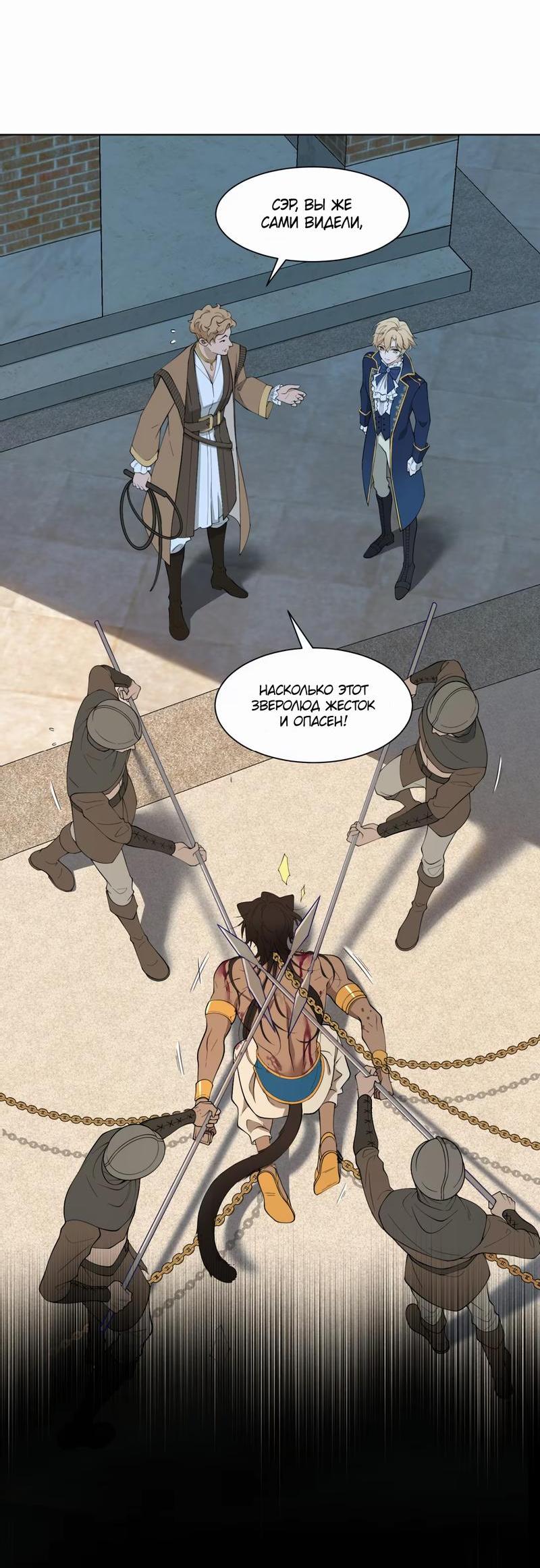 Манга Яндере-принц был очарован чёрной пантерой - Глава 1 Страница 31