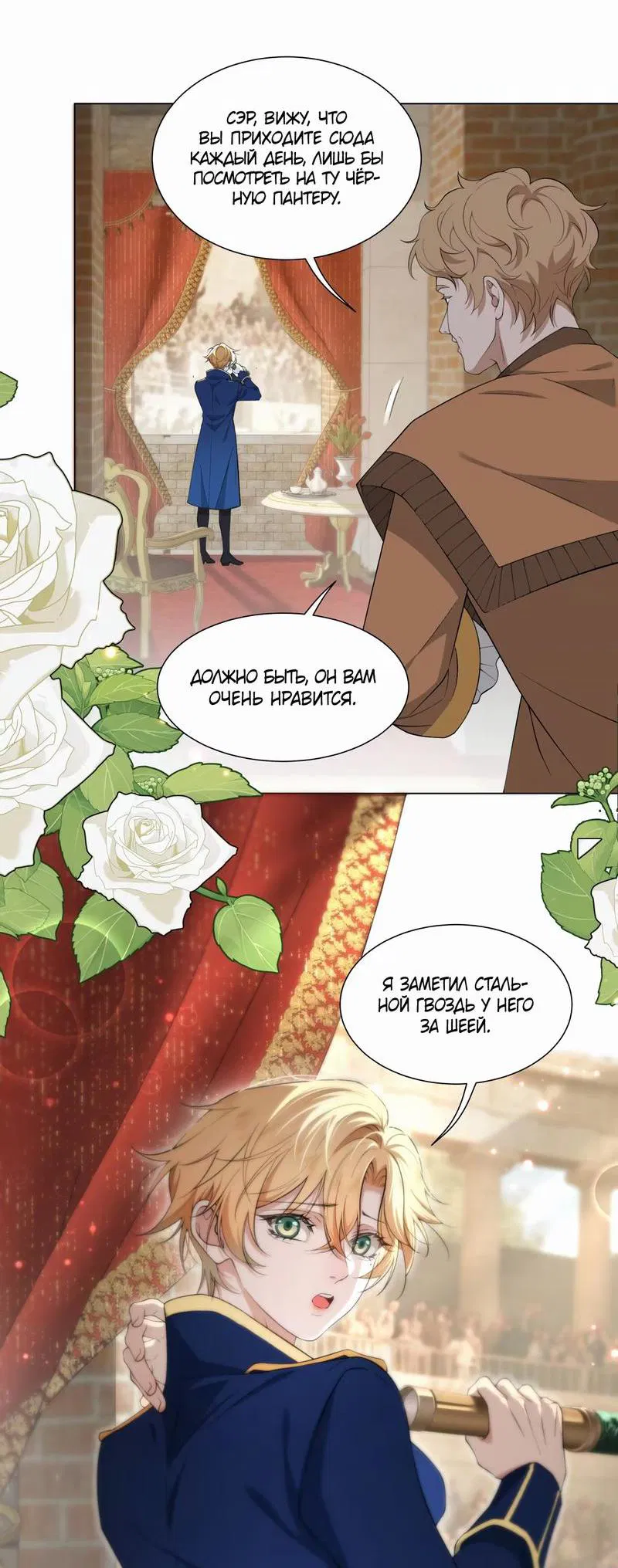 Манга Яндере-принц был очарован чёрной пантерой - Глава 1 Страница 2