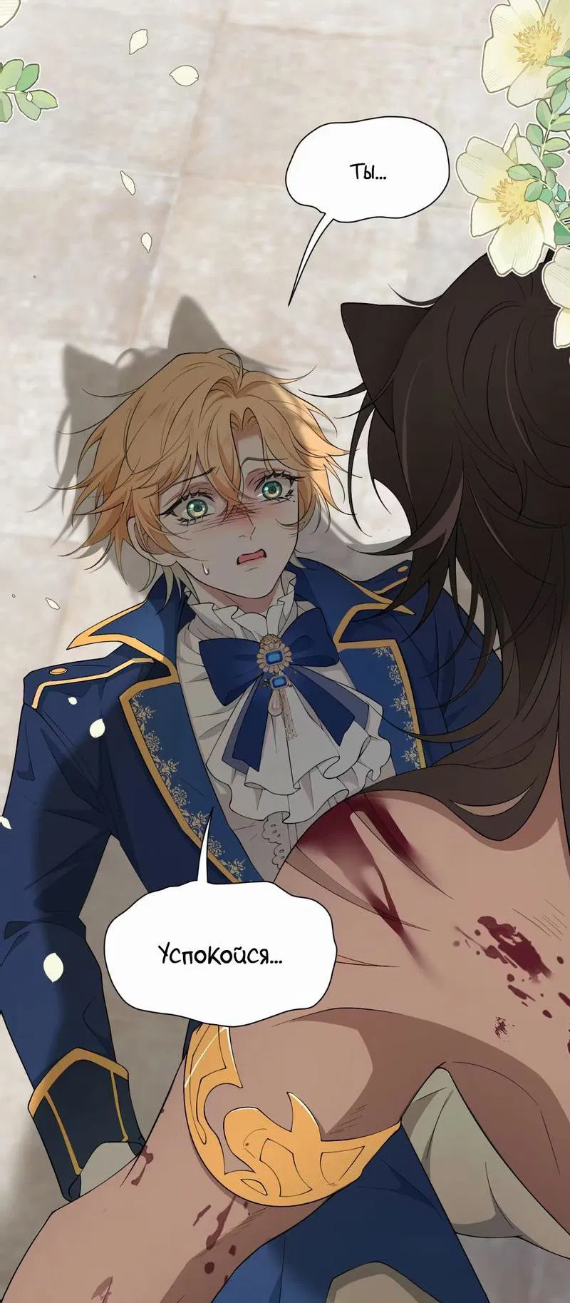 Манга Яндере-принц был очарован чёрной пантерой - Глава 1 Страница 24