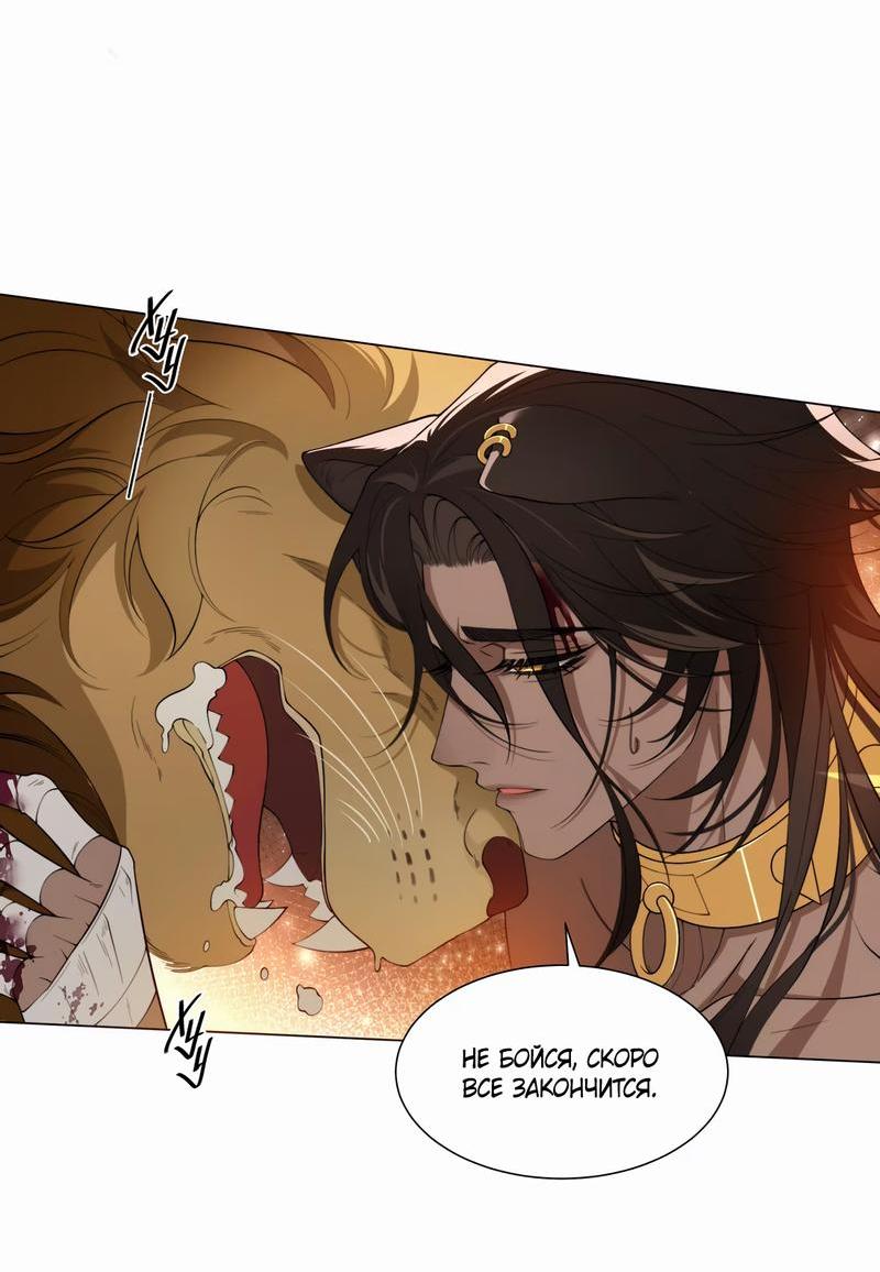 Манга Яндере-принц был очарован чёрной пантерой - Глава 1 Страница 14