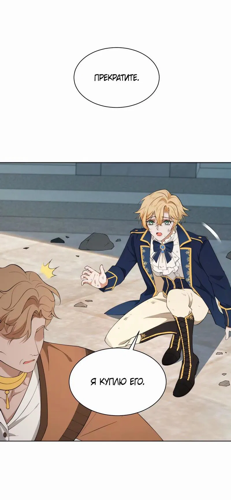 Манга Яндере-принц был очарован чёрной пантерой - Глава 1 Страница 30