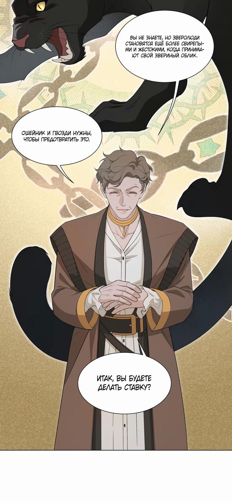 Манга Яндере-принц был очарован чёрной пантерой - Глава 1 Страница 4