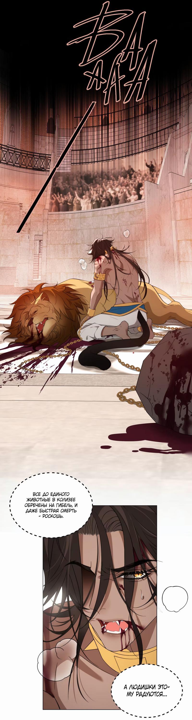 Манга Яндере-принц был очарован чёрной пантерой - Глава 1 Страница 17