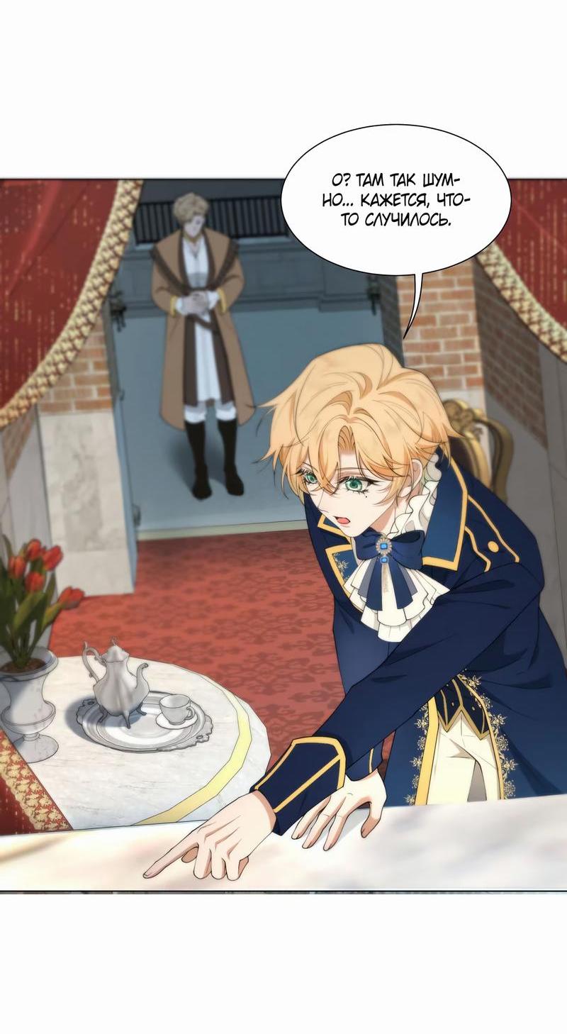 Манга Яндере-принц был очарован чёрной пантерой - Глава 1 Страница 5