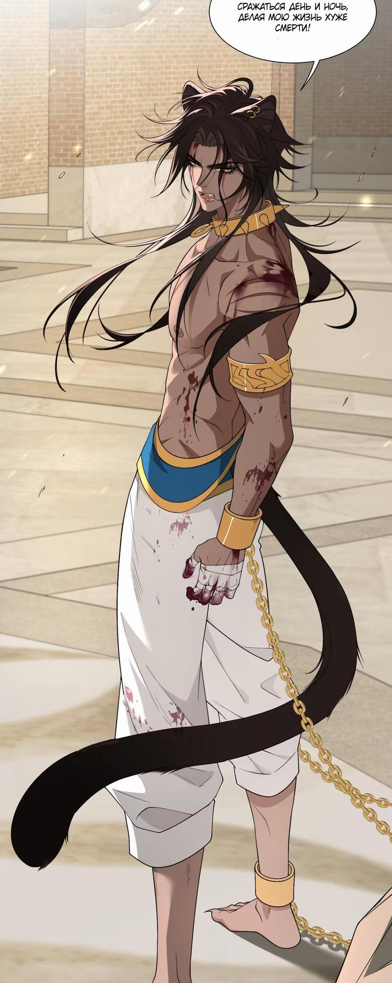 Манга Яндере-принц был очарован чёрной пантерой - Глава 1 Страница 11