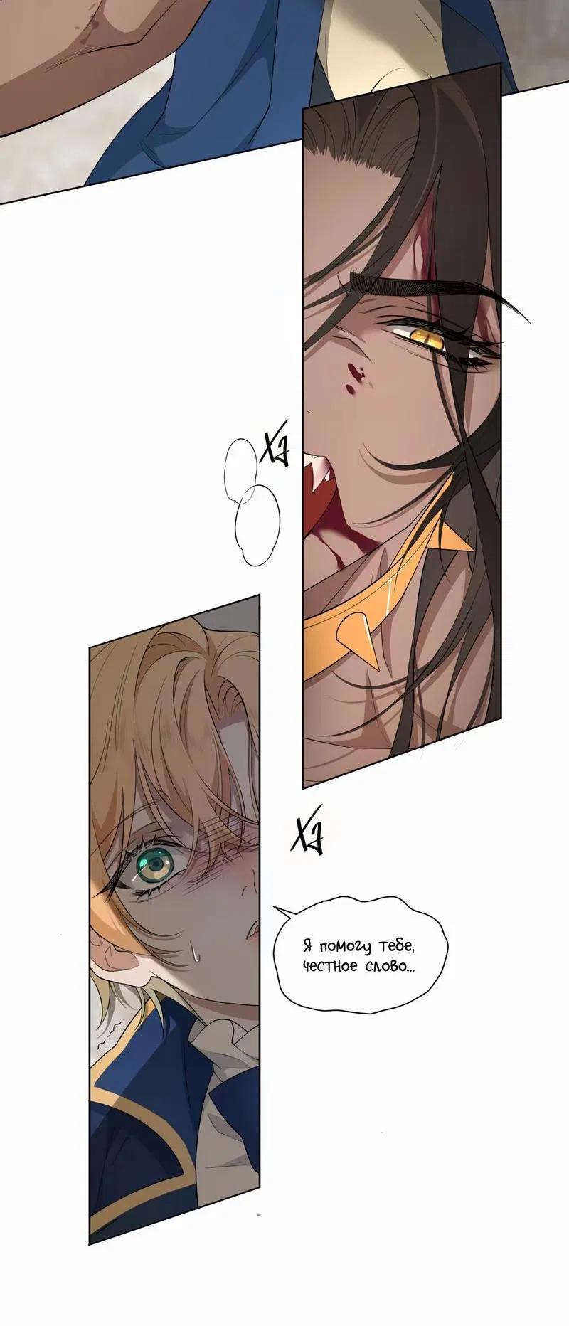 Манга Яндере-принц был очарован чёрной пантерой - Глава 1 Страница 25