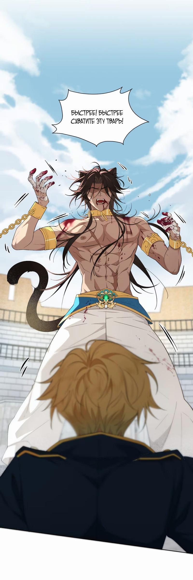 Манга Яндере-принц был очарован чёрной пантерой - Глава 1 Страница 28