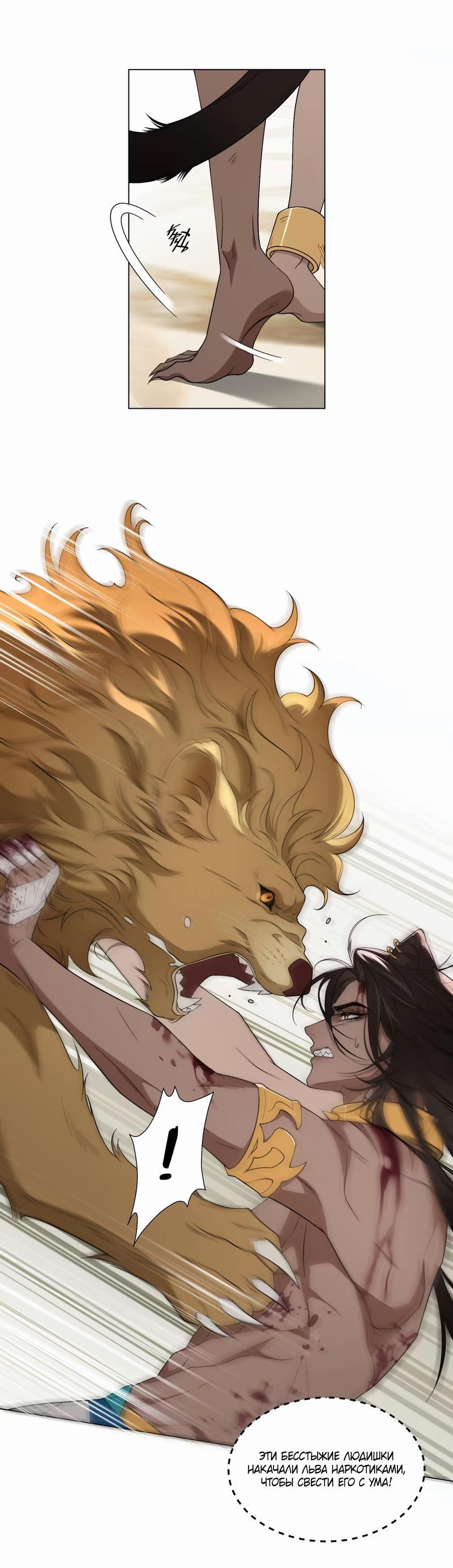 Манга Яндере-принц был очарован чёрной пантерой - Глава 1 Страница 13