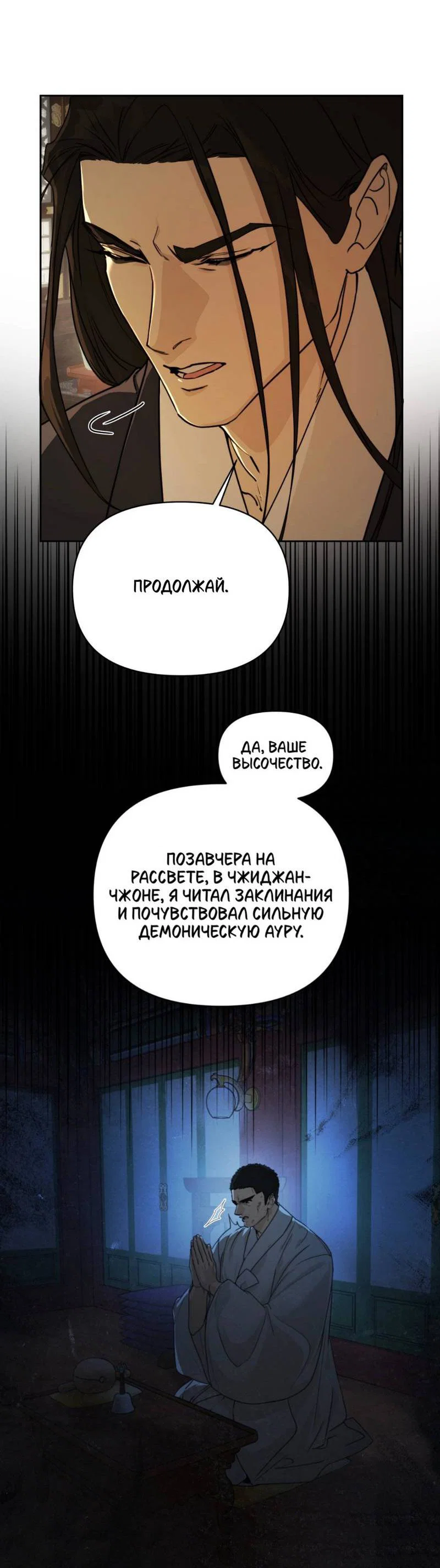 Манга Легенда русалки - Глава 7 Страница 18