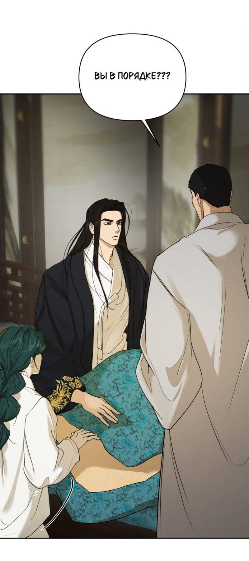 Манга Легенда русалки - Глава 7 Страница 14