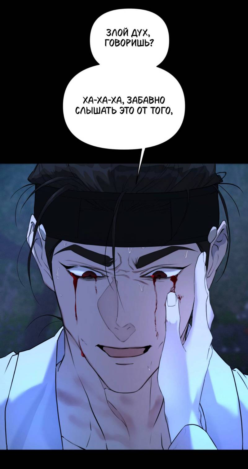 Манга Легенда русалки - Глава 6 Страница 40