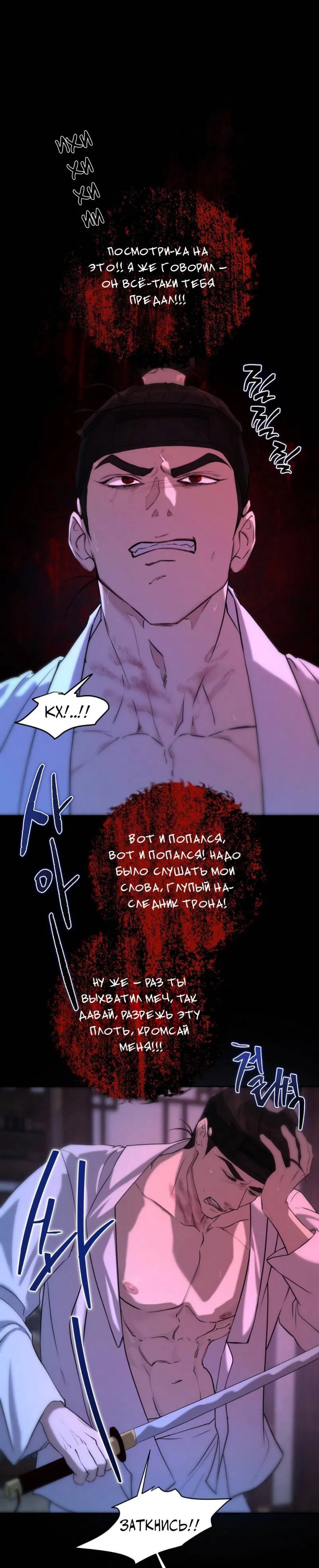 Манга Легенда русалки - Глава 6 Страница 30