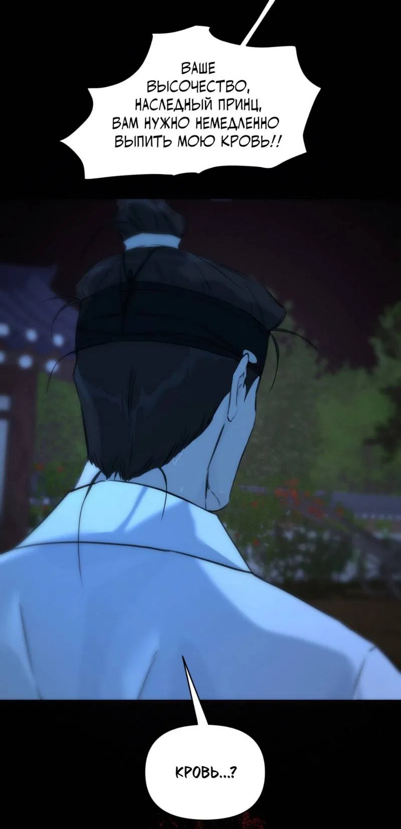 Манга Легенда русалки - Глава 6 Страница 50