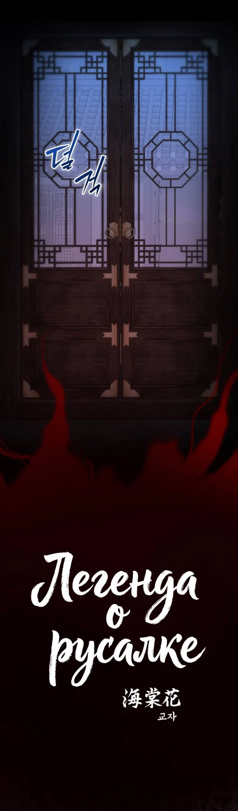 Манга Легенда русалки - Глава 6 Страница 8