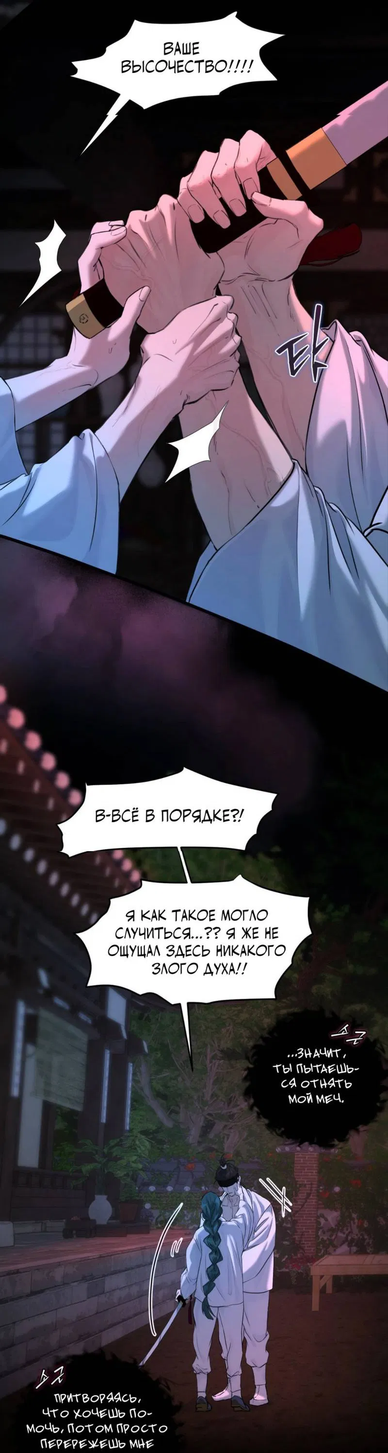 Манга Легенда русалки - Глава 6 Страница 37