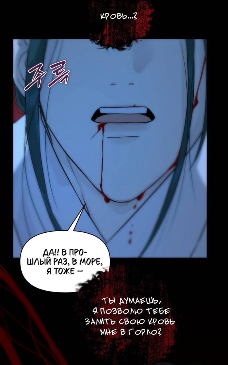 Манга Легенда русалки - Глава 6 Страница 51