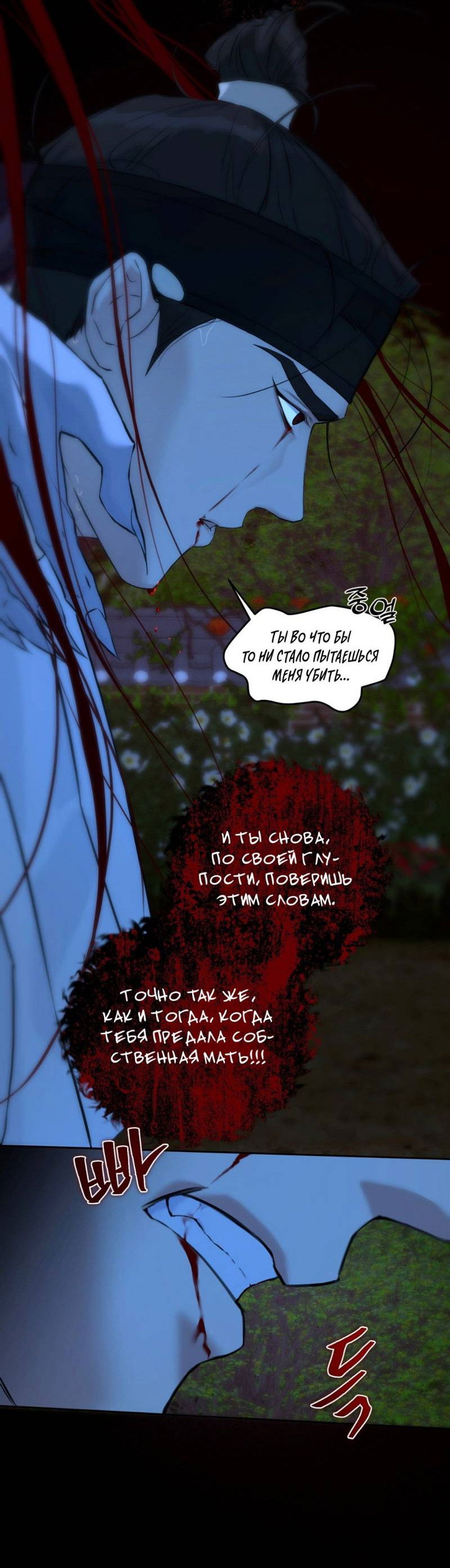Манга Легенда русалки - Глава 6 Страница 52