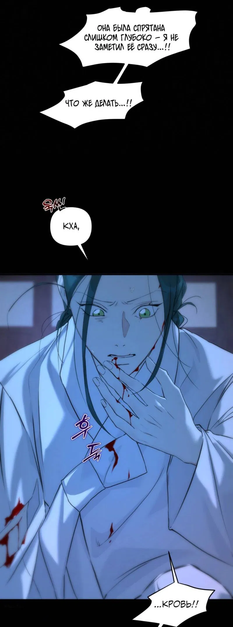 Манга Легенда русалки - Глава 6 Страница 49