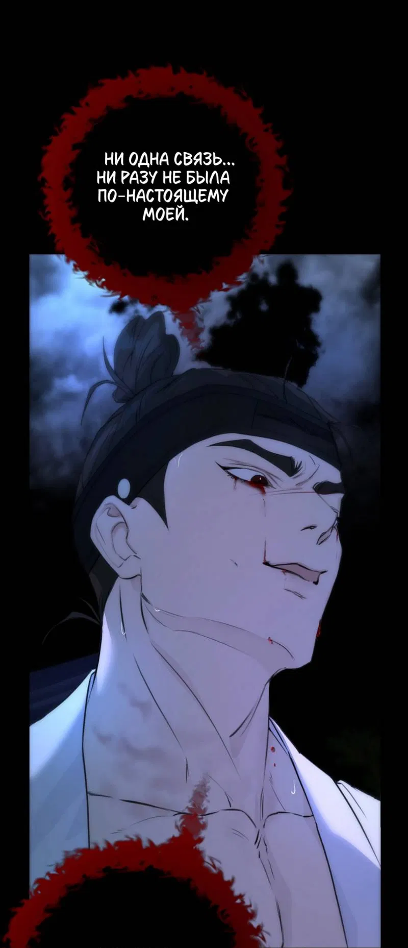 Манга Легенда русалки - Глава 6 Страница 55