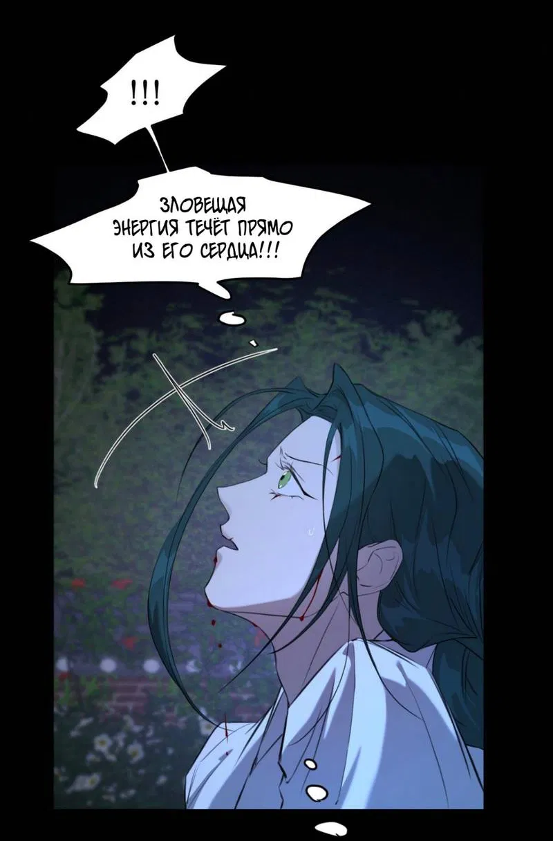 Манга Легенда русалки - Глава 6 Страница 48