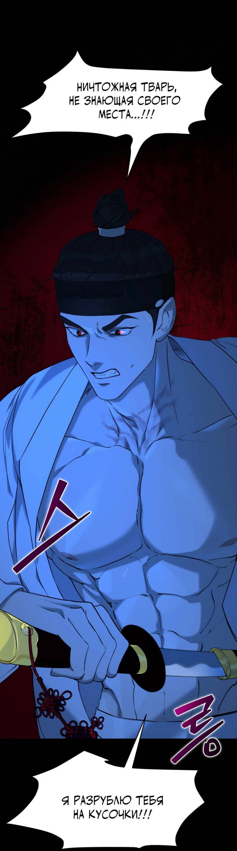 Манга Легенда русалки - Глава 6 Страница 24