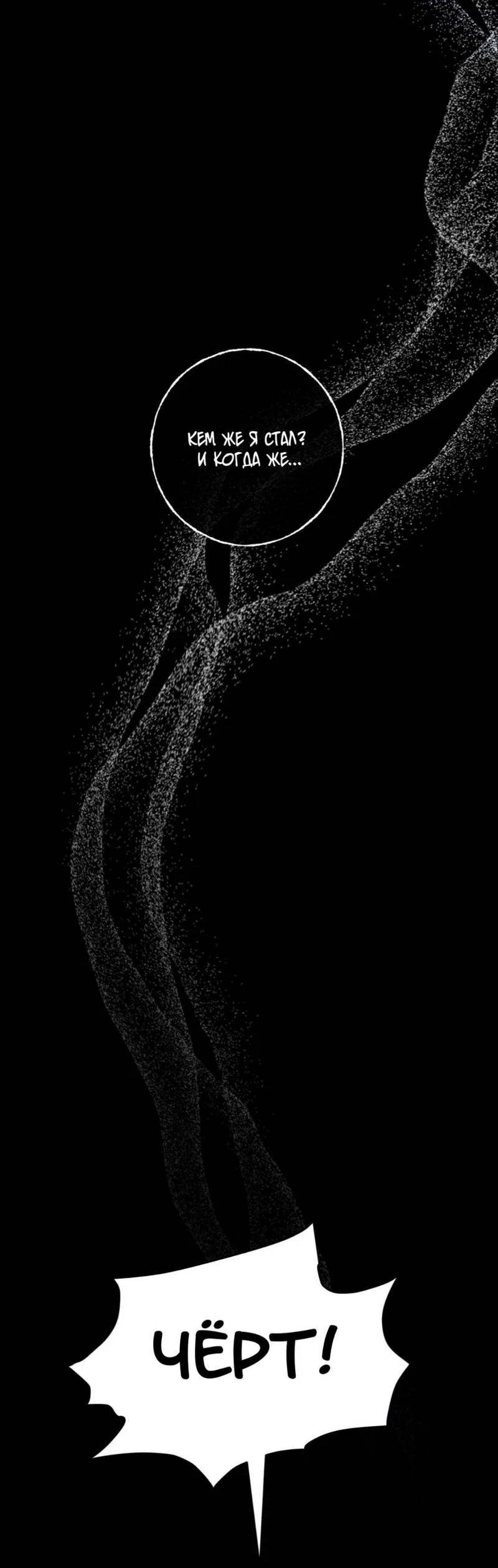 Манга Легенда русалки - Глава 6 Страница 15