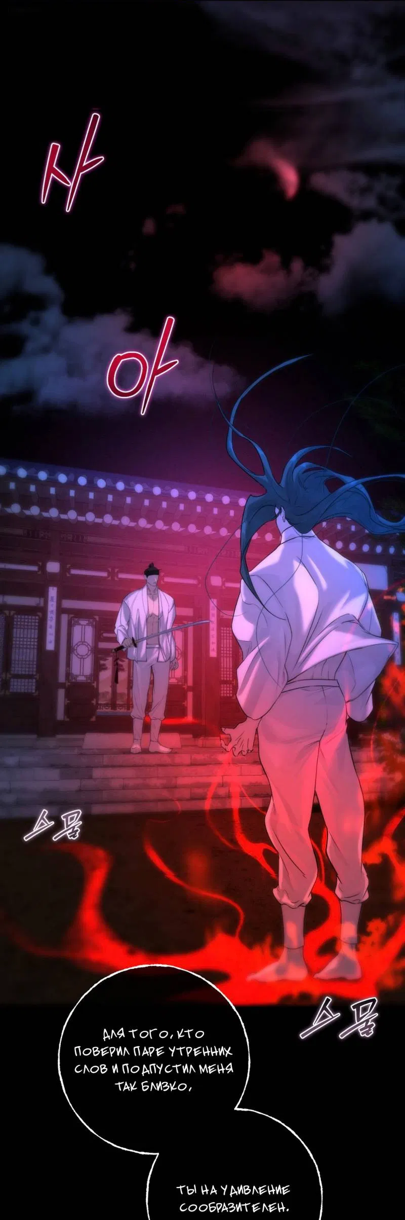 Манга Легенда русалки - Глава 6 Страница 28