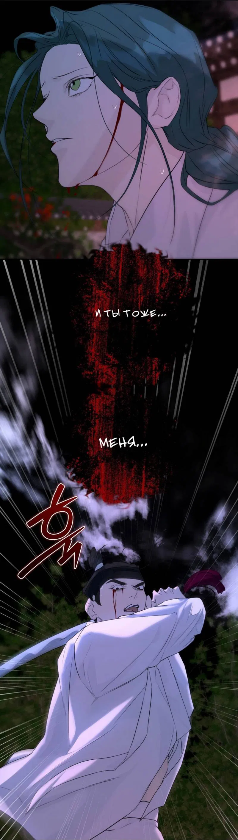 Манга Легенда русалки - Глава 6 Страница 57
