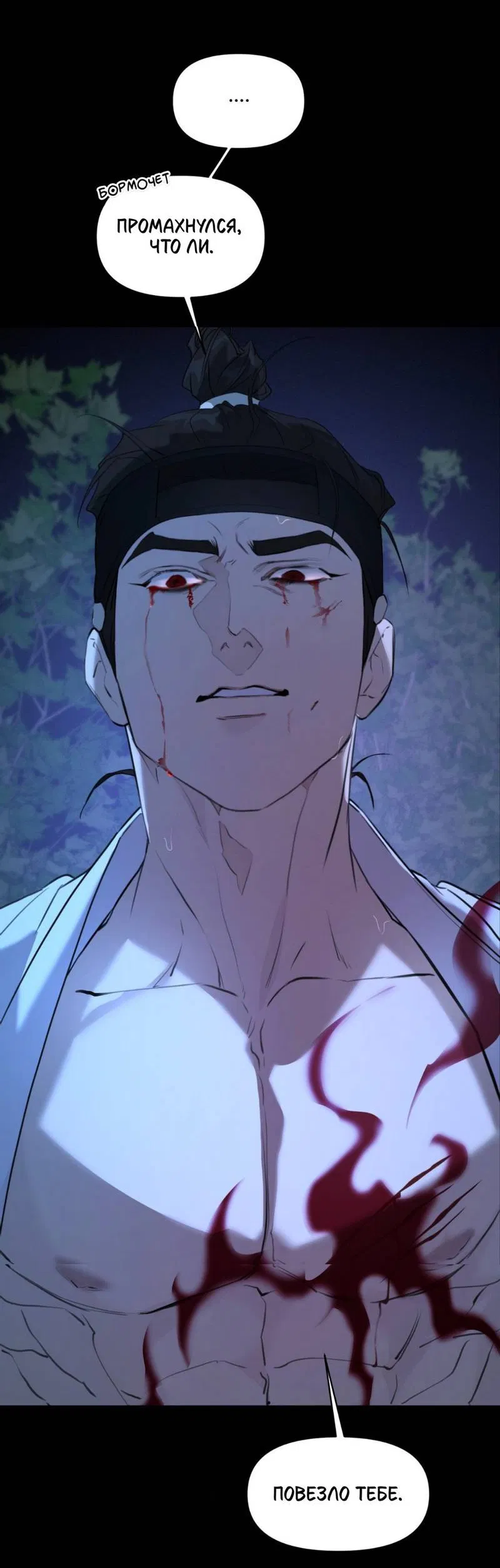 Манга Легенда русалки - Глава 6 Страница 47