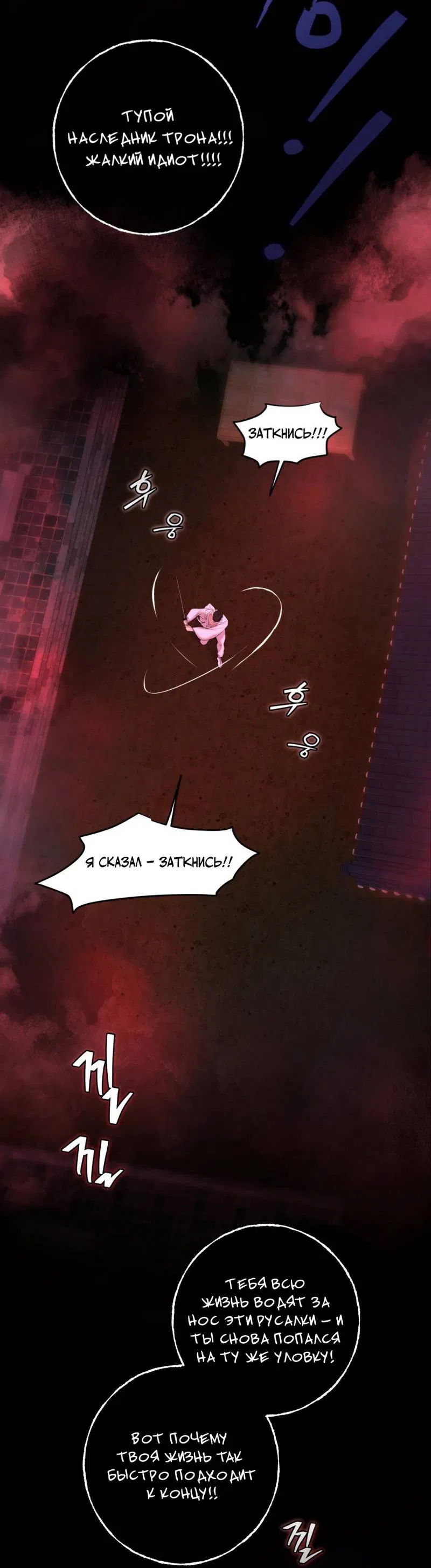 Манга Легенда русалки - Глава 6 Страница 34