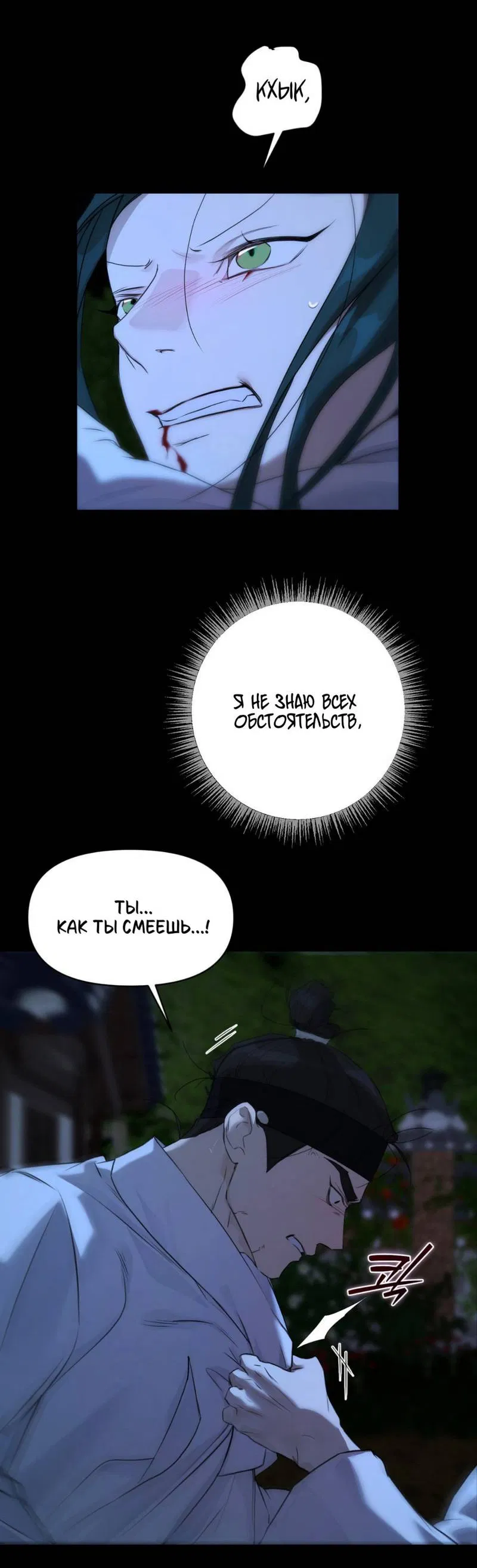 Манга Легенда русалки - Глава 6 Страница 61