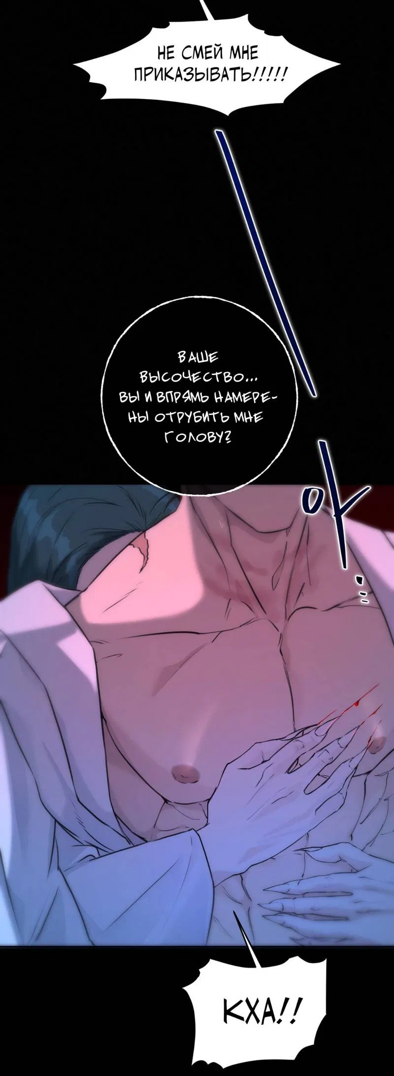 Манга Легенда русалки - Глава 6 Страница 31