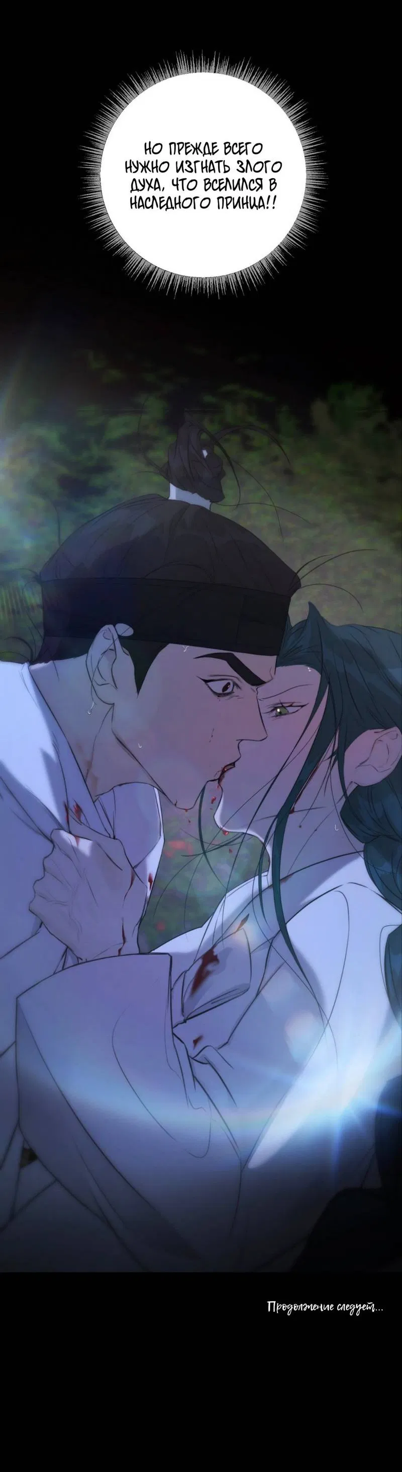 Манга Легенда русалки - Глава 6 Страница 62